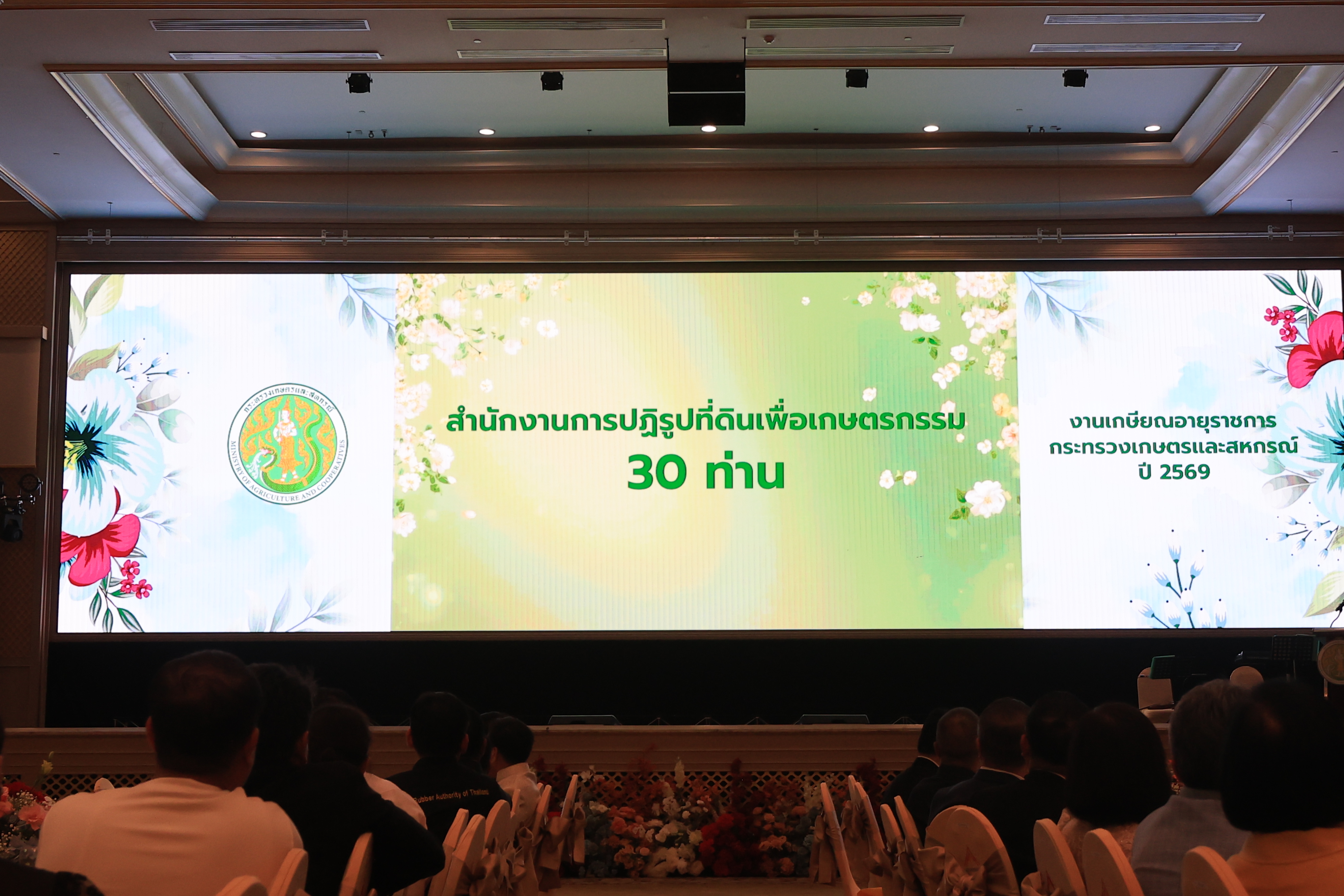 title - ส.ป.ก. ร่วมพิธีประกาศเกียรติคุณผู้เกษียณอายุราชการของกระทรวงเกษตรและสหกรณ์ ประจำปี 2569